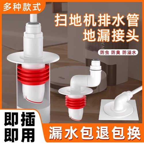 扫地机器人下水地漏接头防臭神器