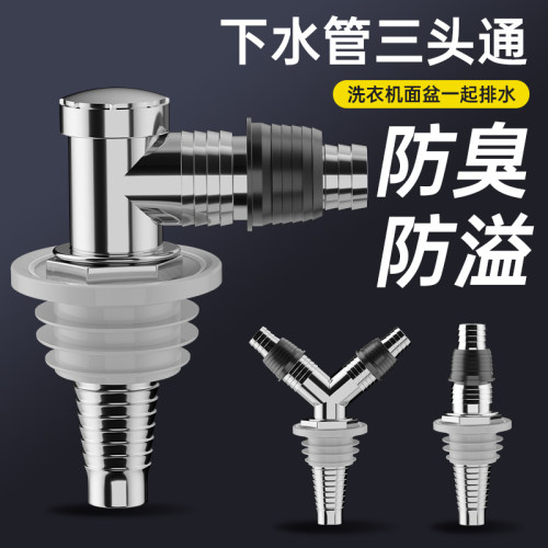 下水管三头通洗衣机地漏专用接头排水道防臭塞防溢水分流器一分二