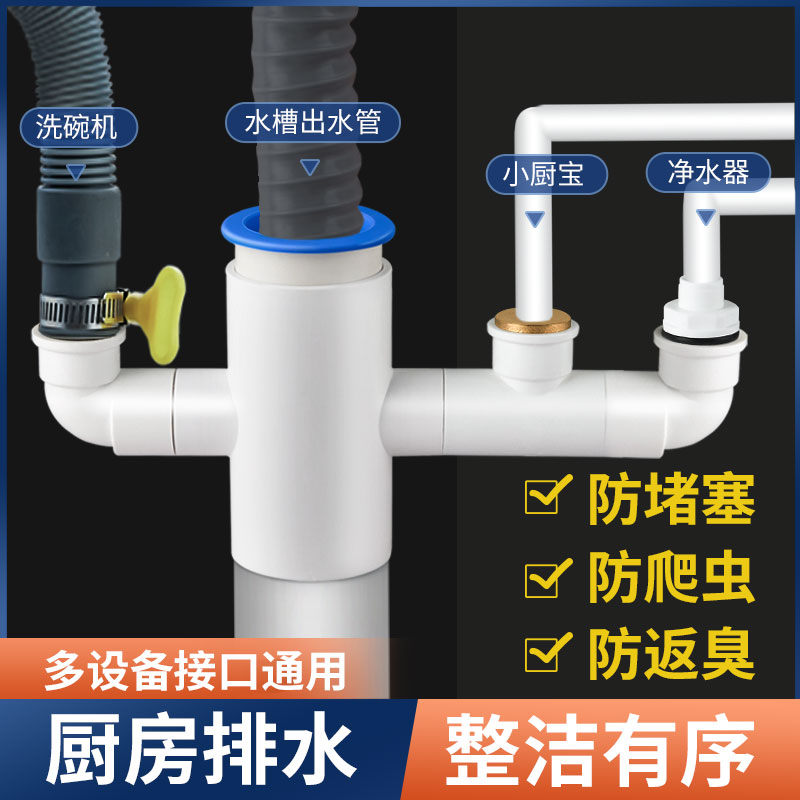 厨房下水三头洗碗机前置过滤四通