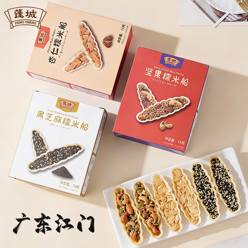 蓬城坚果糯米船传统独立包装办公室松脆零食咖啡店同款旅游小包装