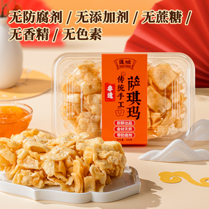 【非遗】蓬城沙琪玛传统手工无添加剂无防腐零蔗糖健康零食小吃