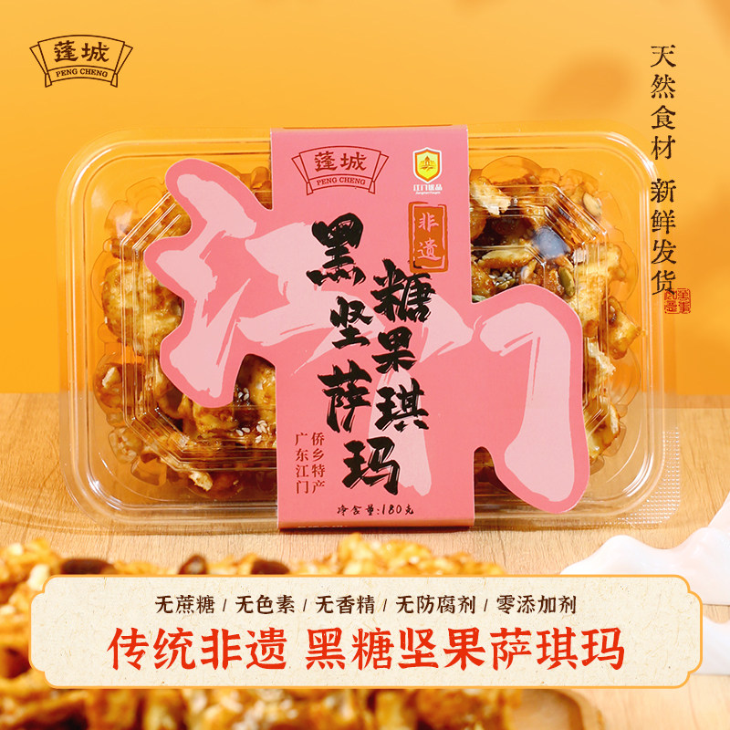 蓬城沙琪玛非遗传统黑糖坚果健康零食无添加剂办公室早餐野餐糕点