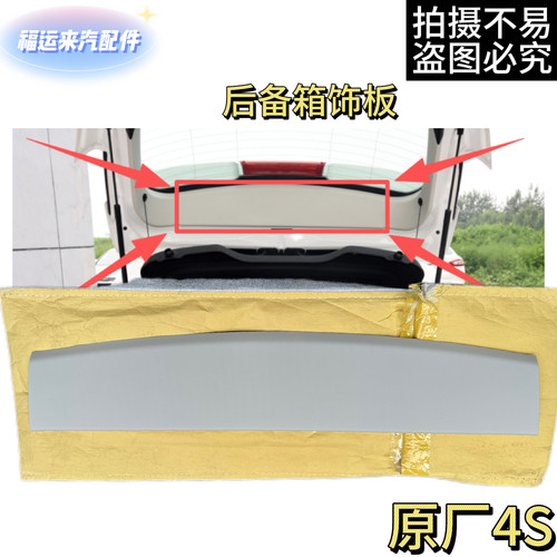福克斯后备箱内饰板李箱门装饰板