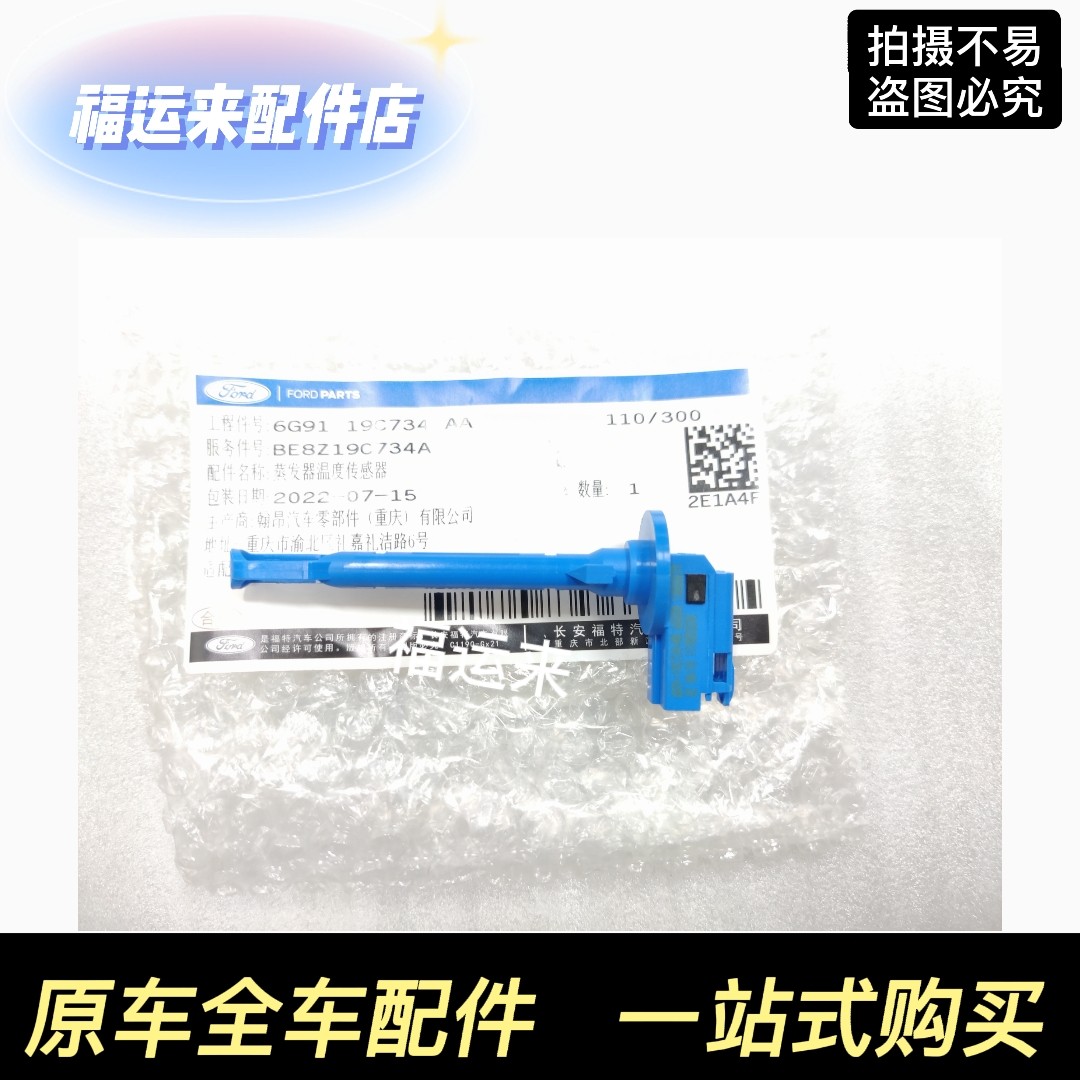新福克斯致胜麦柯斯福睿斯蒸发箱温度传感器  空调制冷温度感应器