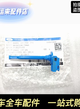 新福克斯致胜麦柯斯福睿斯蒸发箱温度传感器  空调制冷温度感应器