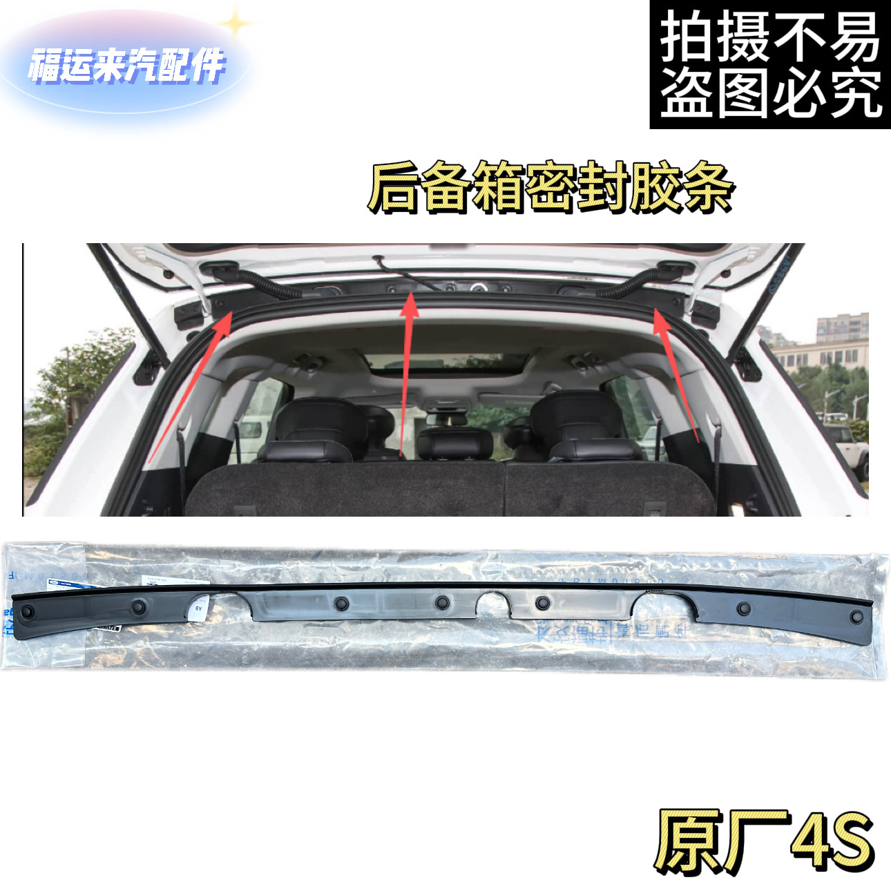 福特23-26款锐界L后备箱密封胶条尾箱线束胶垫尾门防尘防水条原厂