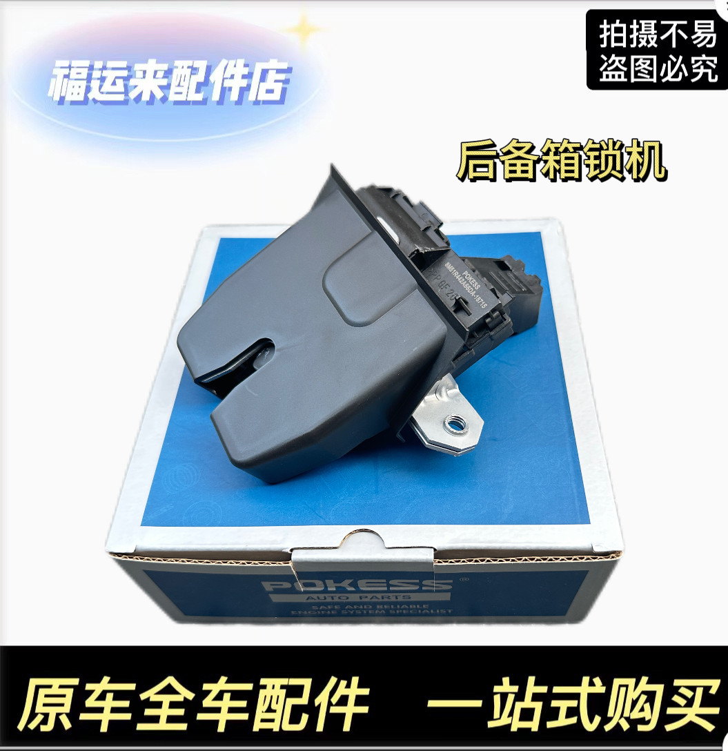 适用福克斯致胜麦柯斯后备箱锁机尾门锁块后备箱锁块马达尾箱锁机