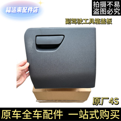 翼博副驾驶工具箱盖板