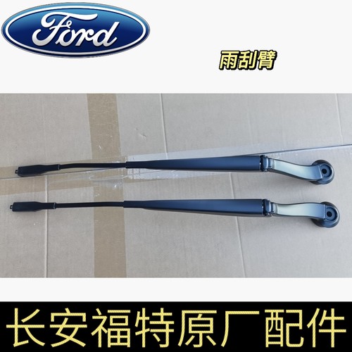 福特锐界蒙迪欧翼虎雨刮臂雨刷臂