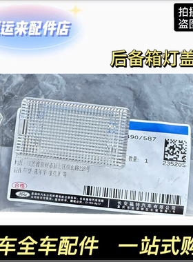 福特嘉年华翼博经典福克斯麦柯斯嘉年华ST后备箱灯盖行李箱灯盖4S