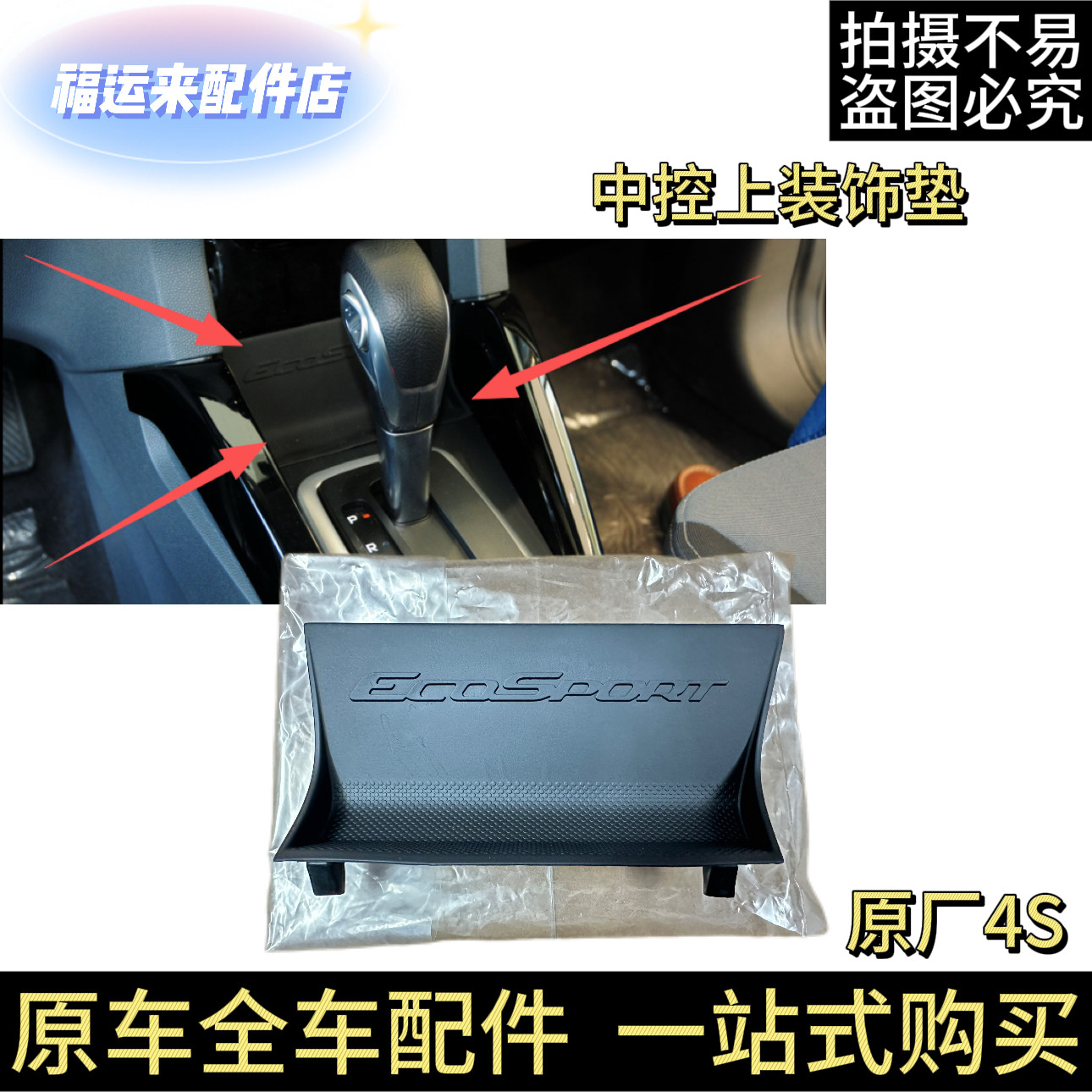 适用于福特翼搏储物盒EcoSport字母标软胶盖马自达3中控软胶垫4S