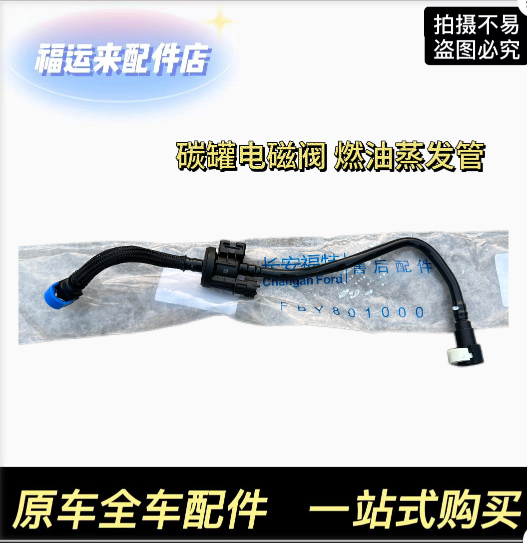 适用于福特福睿斯碳罐电磁阀汽油箱通气阀调节阀福瑞斯碳罐调节阀,汽车零部件/养护/美容/维保,碳罐电磁阀,淘宝优惠券,粉丝福利购,淘宝优惠卷
