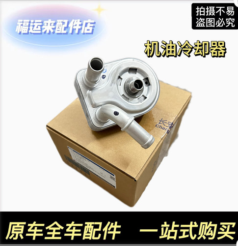 适用福特翼博福睿斯福克斯嘉年华ST机油散热器总成机油冷却器总成