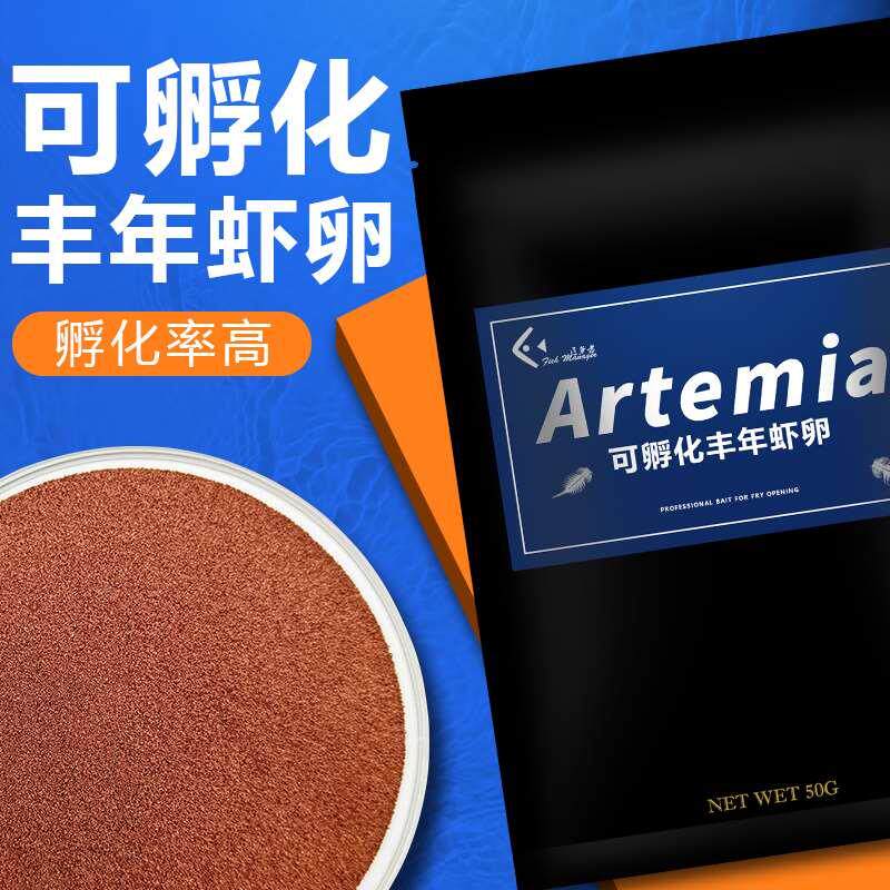 可孵化丰年虾卵大红卵幼鱼小型鱼开口鱼粮泰国斗鱼专用孔雀鱼饲料