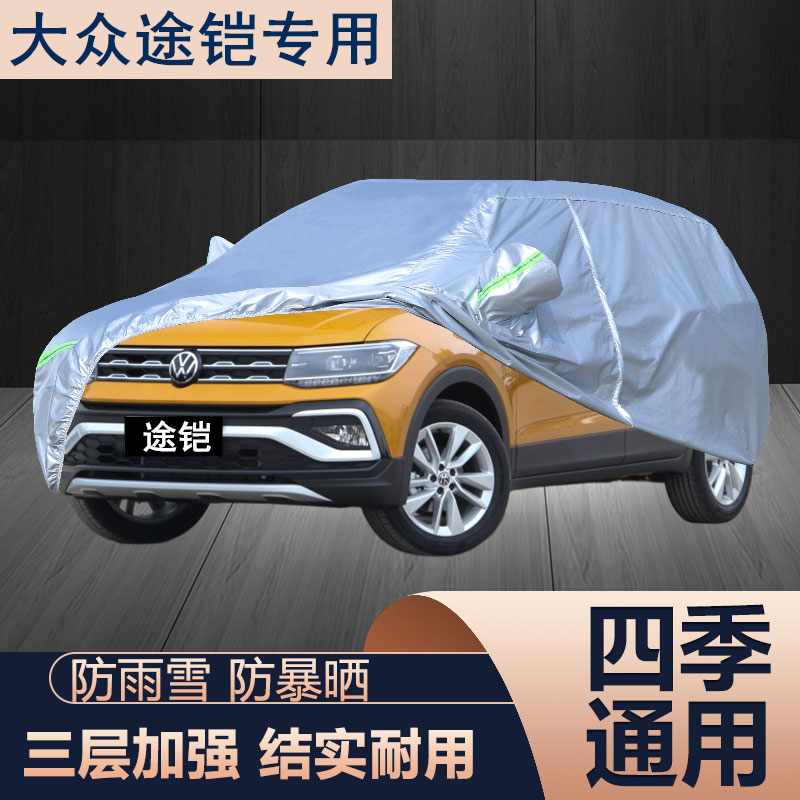 2021新款大众tcross途铠凯恺车衣车罩防晒防雨专用加厚汽车套2019