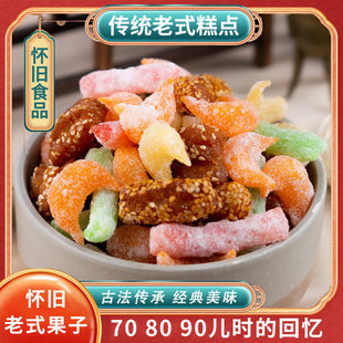 八喜果子羊角蜜老式传统糕点蜜糖角马蹄酥老八样混装7080怀旧零食