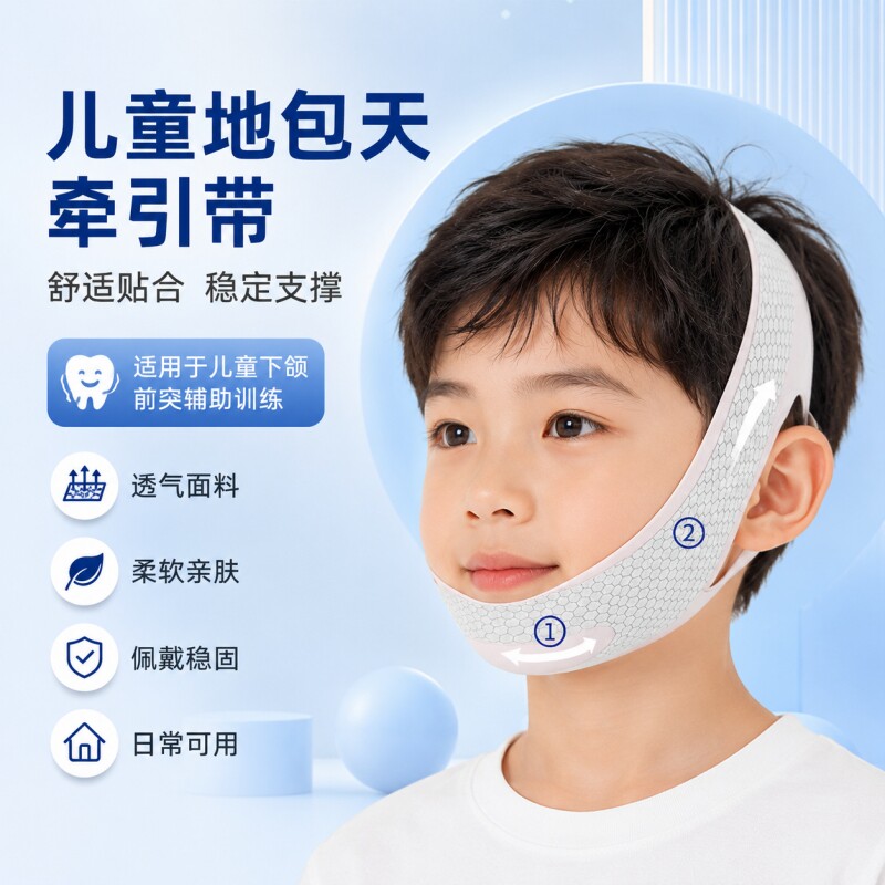地包天牵引器宝宝儿童牙齿深覆合矫带正反颌矫神器正颏兜头帽面罩