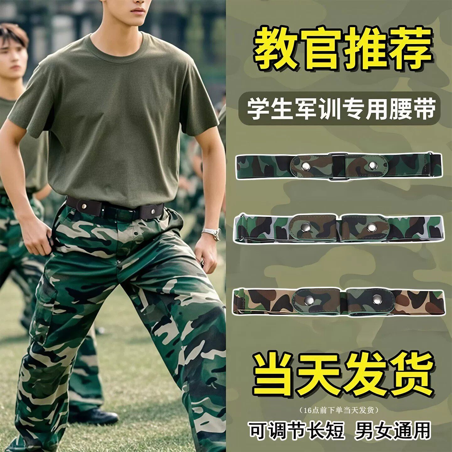 懒人军训腰带弹力松紧男女高中大学生迷彩裤专用免打孔简易收腰带