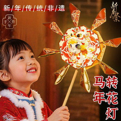春节马年手工转花灯儿童手持灯笼diy材料幼儿园社区新年元宵活动