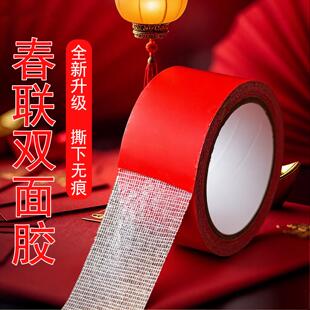 红色双面胶网布无痕胶贴过年春联固定高粘度强力黏贴对联布基胶带