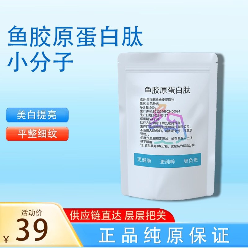胶原蛋白肽粉水解抗糖化提亮肤色胶原蛋白