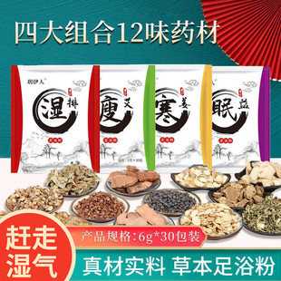 泡脚药包祛湿驱寒生姜养生艾草花椒老姜脚臭汗睡眠湿气草本足浴包