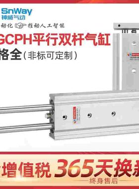 神威平行双杆气缸QGCPH6/10/16/20/25/32-20-30-40-50-60-80-100
