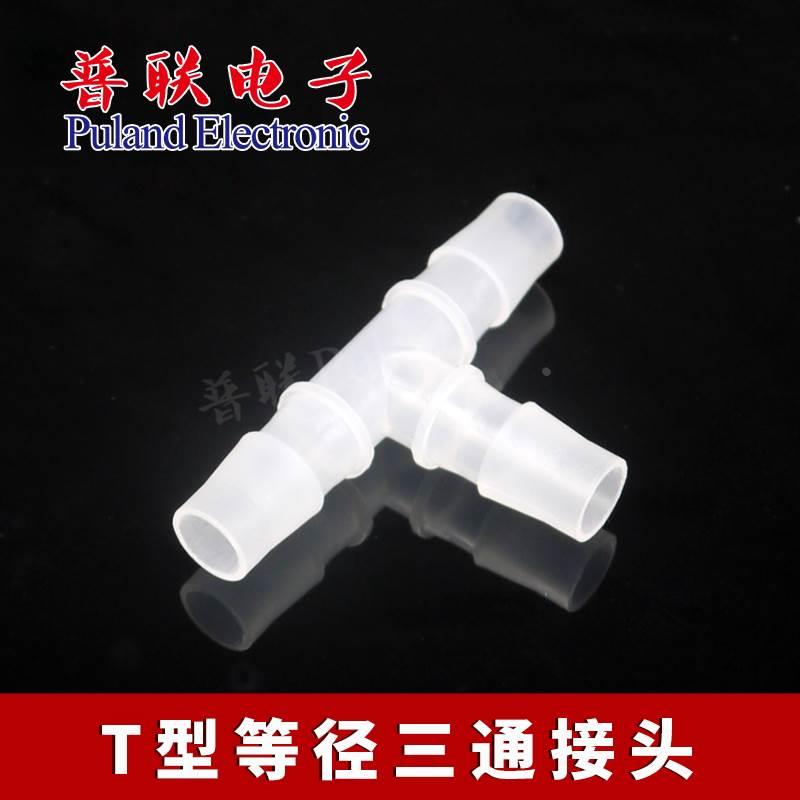 等径三通 T型三通接头 塑料宝塔三通接头 软管接头