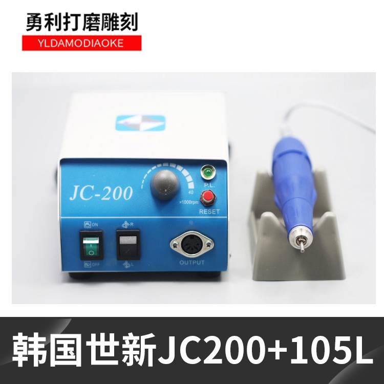 韩国世新打磨机JC200+105L电磨美甲抛光玉石核木雕牙机微型雕刻机