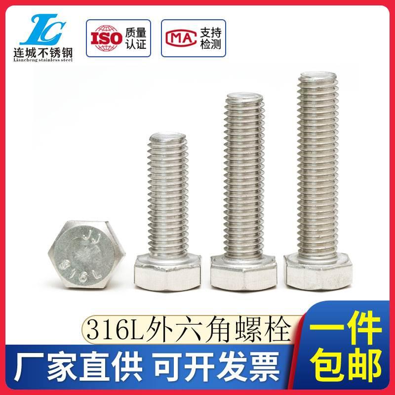 316L不锈钢外六角螺栓外六角螺丝螺母大全M6M8M10M12M20*20/30/35