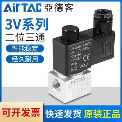 亚德客原装二位三通大流量真空电磁阀3V106B/3V208NCB/3V308NCA