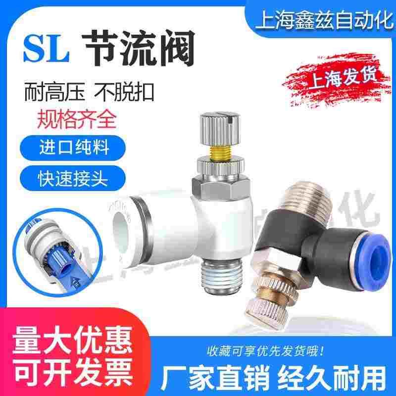 气动快速接头SL6-01气缸节流阀SL8-02调速SL4-M5可调SL10-03/SL12