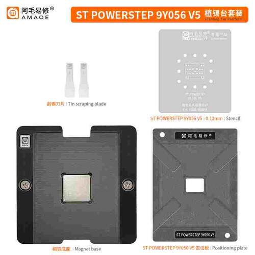 阿毛易修powerSTEP植锡台9Y056步进电机驱动芯片微步控制器钢网