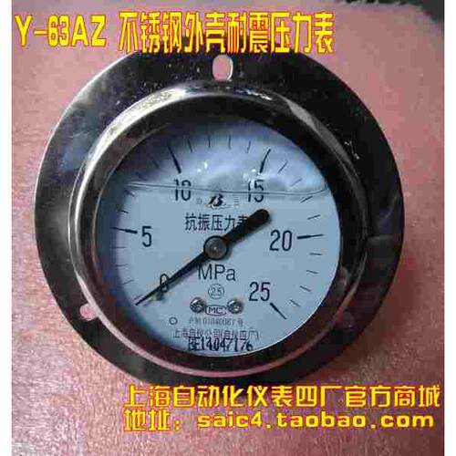 上海自动化仪表四厂 轴向 耐震压力表 Y-63AZ YN-60ZT YN-60ZQ