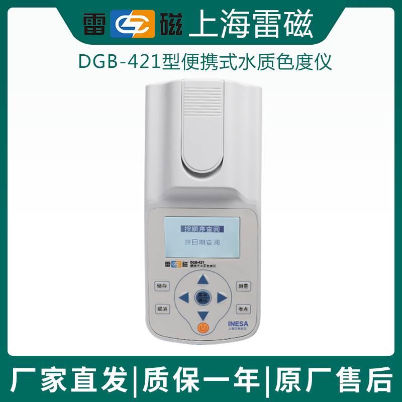 上海雷磁DGB-421型便携式水质色度仪0-50度测量零点满度标定