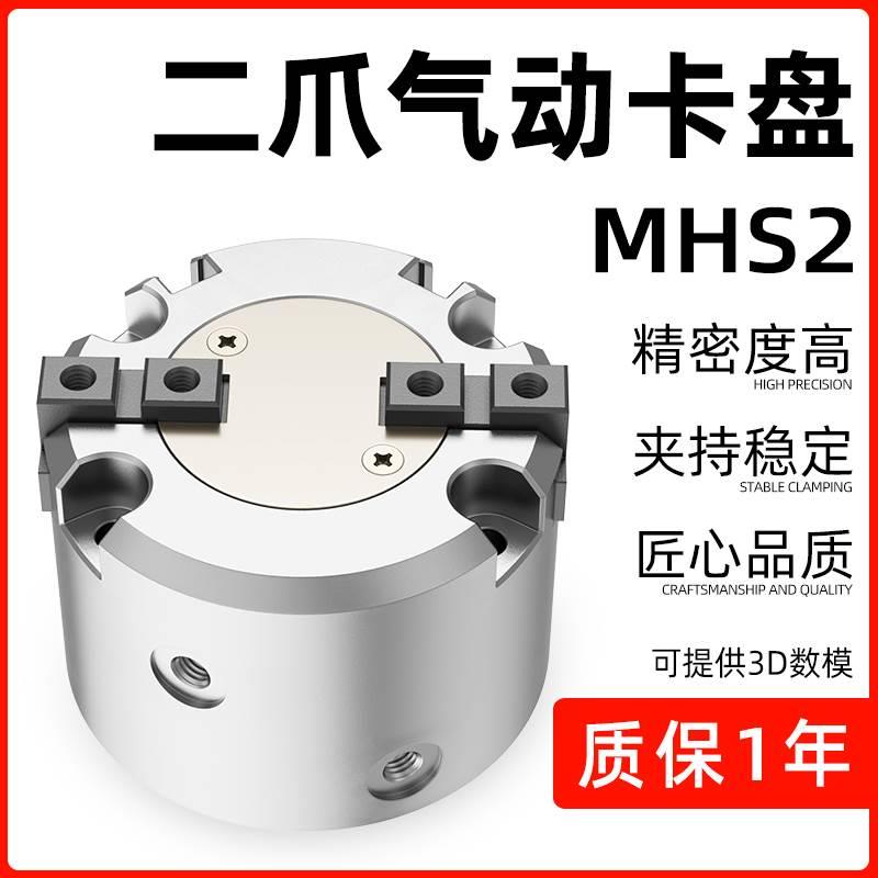 二爪气动卡盘手指气缸MHS2-16D-20D-25/32/40/50/63三四爪气夹爪