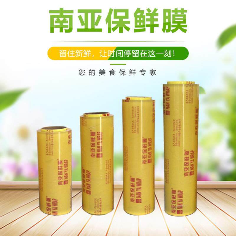 南亚  包邮大卷保鲜膜家用经济装食品商用水果厨房瘦身瘦腿保鲜膜