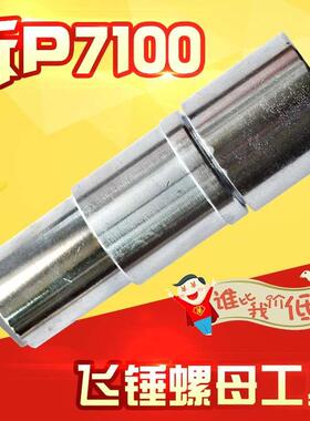 龙口PW2000无锡P7100型油泵飞锤螺母飞锤拆卸工具博通实验设备