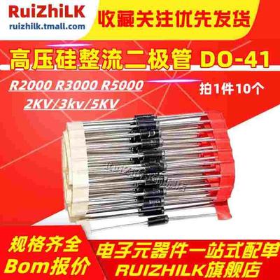 全新R2000 R3000 R5000 DO-41 2KV/3kv/5KV高压硅整流二极管