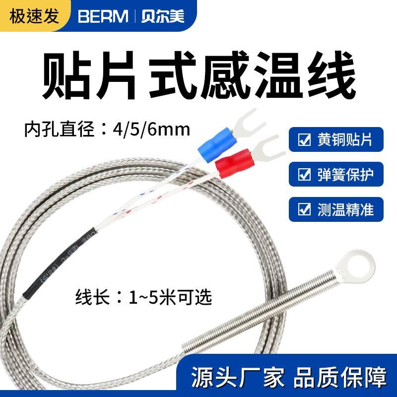 贴片式感温线热电偶垫片K型M6圆孔冷压鼻探头温度传感器 4/5/6mm