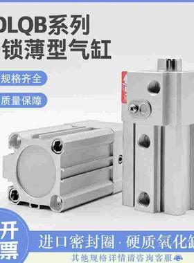 薄型锁紧气缸CDLQA/CDLQB20/25/32/40/50/63-25/50/75/100DMZ/F-B