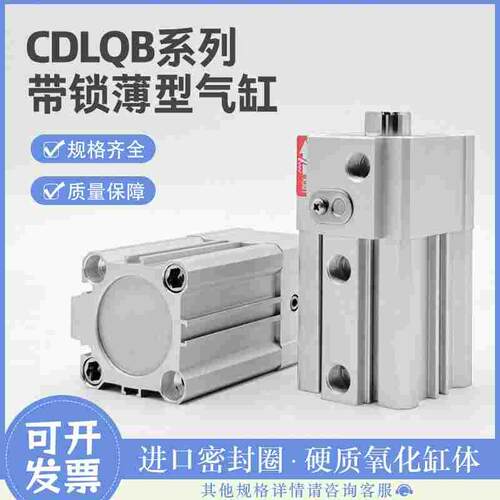 薄型锁紧气缸CDLQA/CDLQB20/25/32/40/50/63-25/50/75/100DMZ/F-B