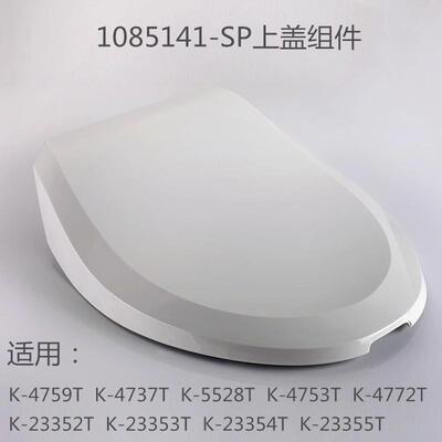 1085141科勒配件智能盖板4737上盖组件清舒宝座便盖板 4737配件