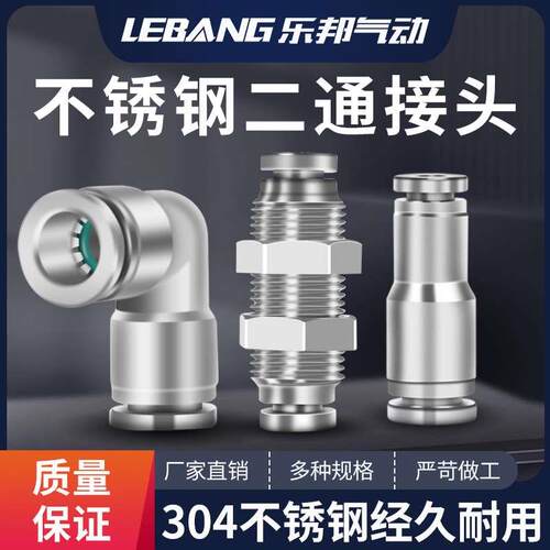 304不锈钢气管直通接头PU10两通快速直接PM6mm快插PV8变径PG16-12