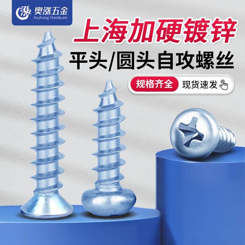 上海加硬镀锌十字平头圆头自攻螺丝钉盘头自攻加长木螺钉M3M4M5M6