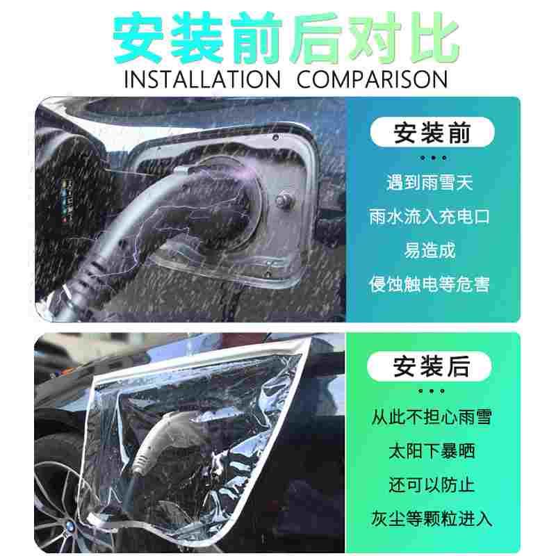 充电枪防雨罩新能源电动汽车充电口防水保护罩防护通用车挡雨遮罩