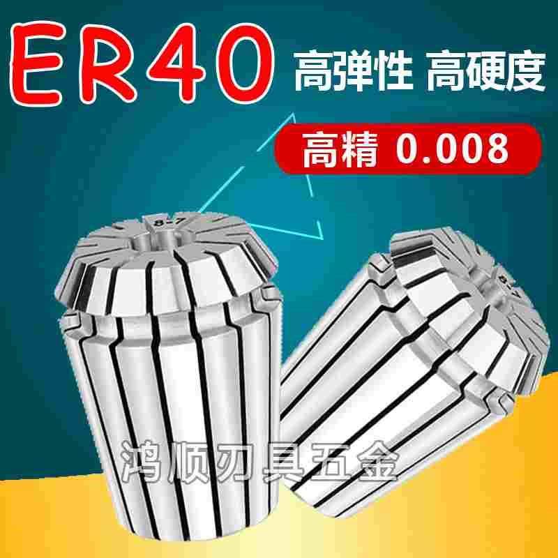 ER40 27 28 29 31 30 32弹性筒夹CNC数控刀柄筒夹头1/2主轴嗦咀,文具电教/文化用品/商务用品,书皮/书衣,淘宝优惠券,粉丝福利购,淘宝优惠卷