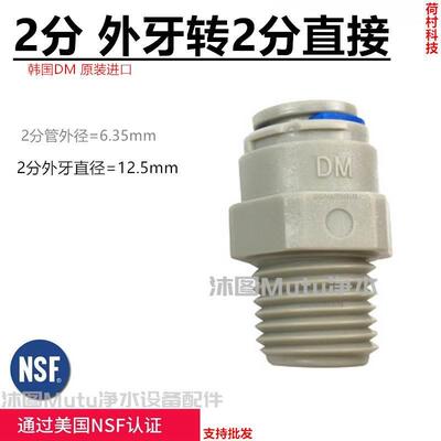 净水器配件 2分外牙转2分快接1/4&rdquo;管ro反渗透纯水机电磁阀