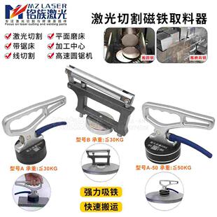 激光切割机手提式起重器强力磁铁吸铁手持取料器钢板下料搬运模具