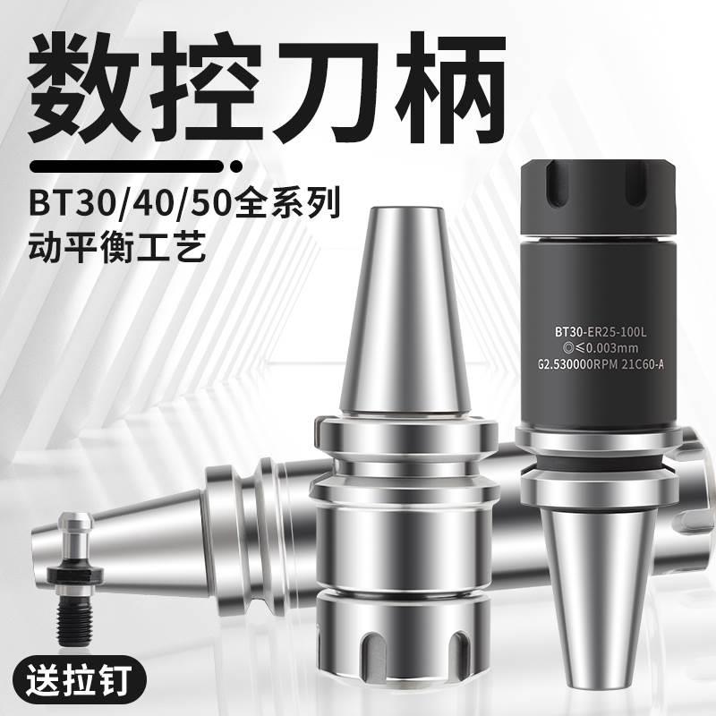 数控刀柄BT40BT30BT50 ER32夹头er25高精动平衡CNC加工中心铣刀柄